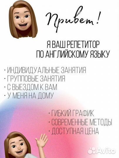 Репетитор английского языка Инорс с Выездом