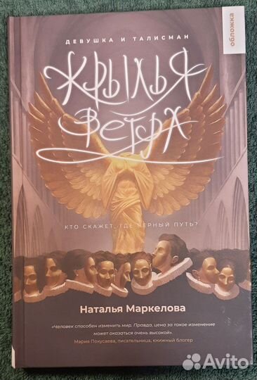 Крылья ветра