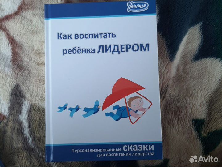 Продам Сказки для воспитания воли в характере