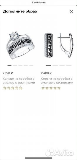 Комплект Серьги Кольцо Sokolov