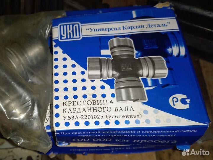 У.53а-2201025 усиленная крестовина карданного вала