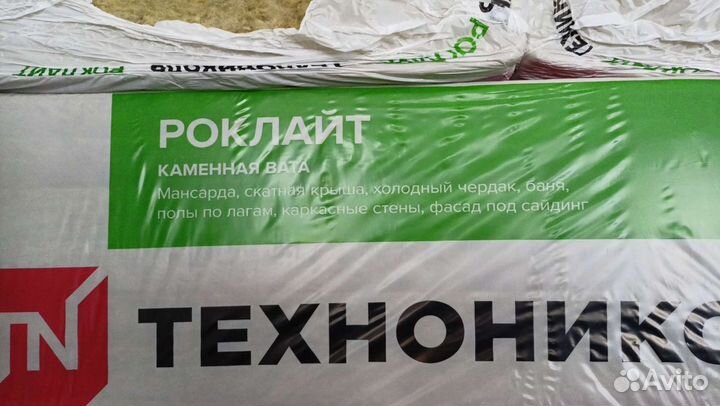 Утеплитель Роклайт 50 мм
