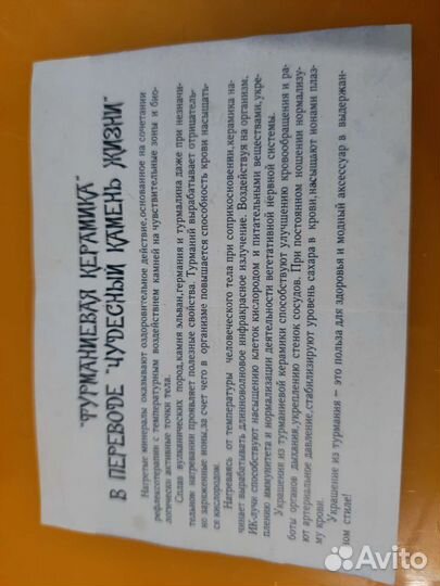 Турманиевый браслет