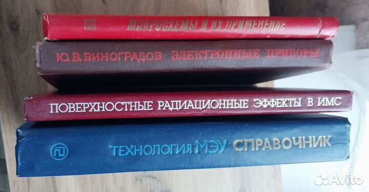 Учебники Справочники Пособия по микроэлектронике