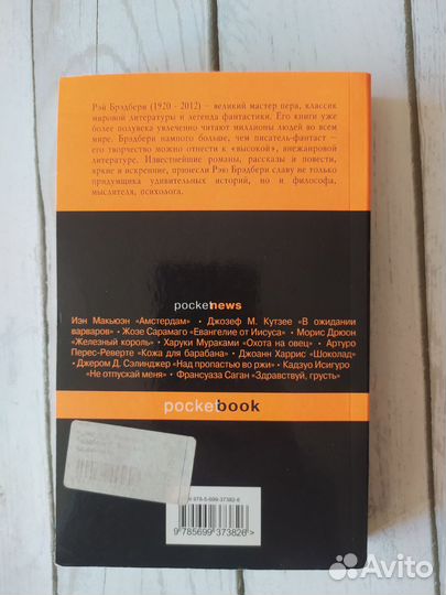 «Вино из одуванчиков» Брэдбери