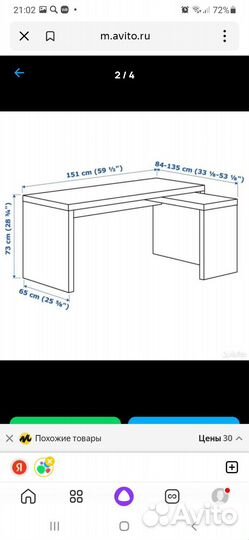 Компьютерный стол IKEA белый
