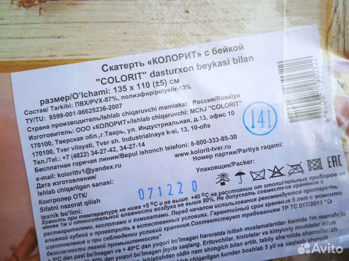 Скатерть пвх