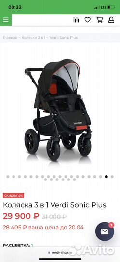 Коляска Verdi sonic plus 3 в 1