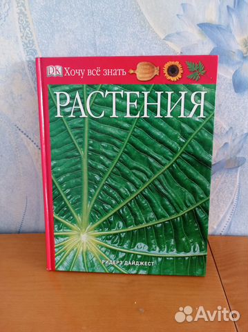 Книга про растения