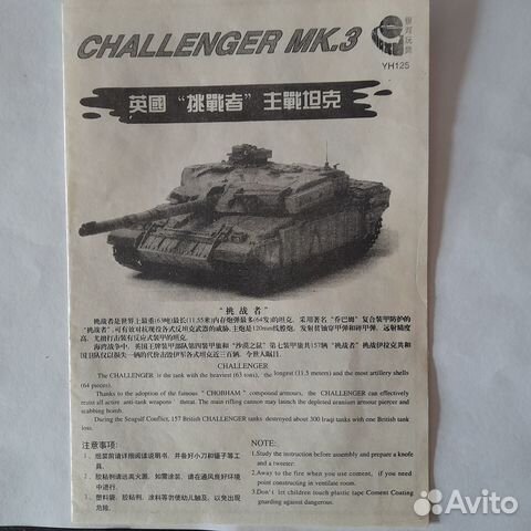 Модель танка Челленджер 2