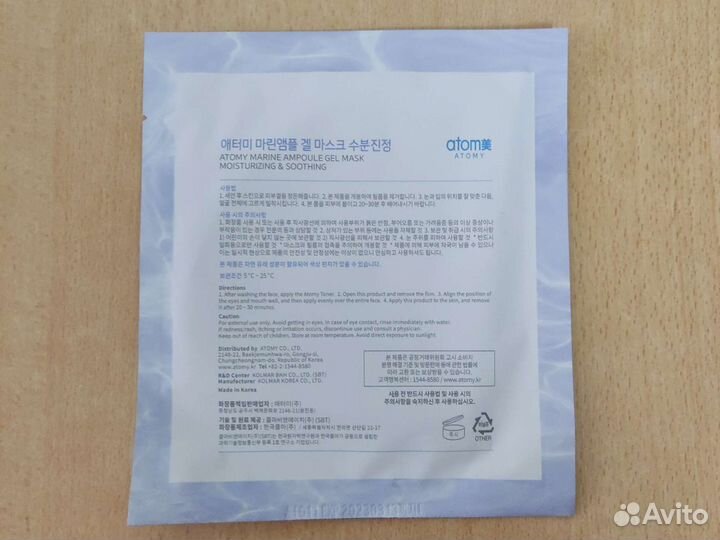 Маска для лица гидрогелевая Atomy просрок 10 шт
