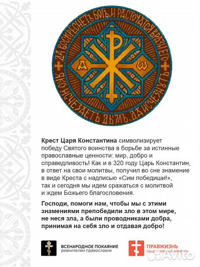 Шеврон военный Крест Царя Константина пришивн фетр