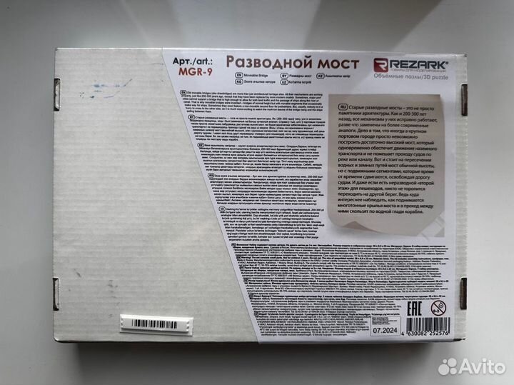 Сборная 3D модель (фанера) Rezark