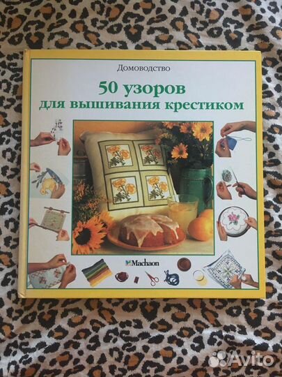 Книга по вышиванию