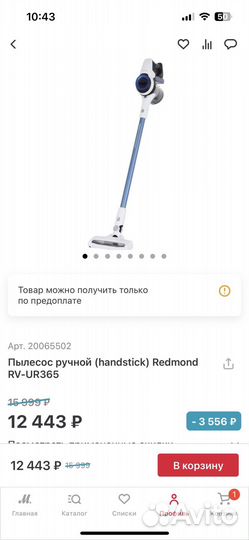 Пылесос ручной Redmond RV-UR365