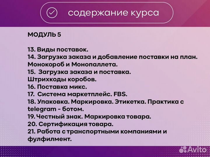 Обучение wildberries / курс менеджер Валдберис