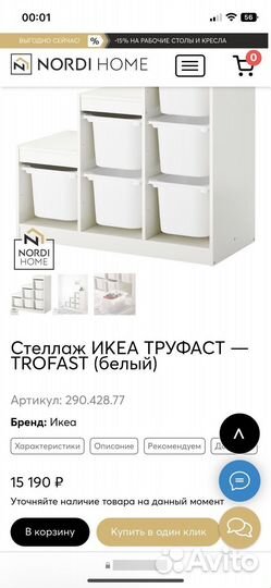 Стеллаж IKEA труфаст,лесенка