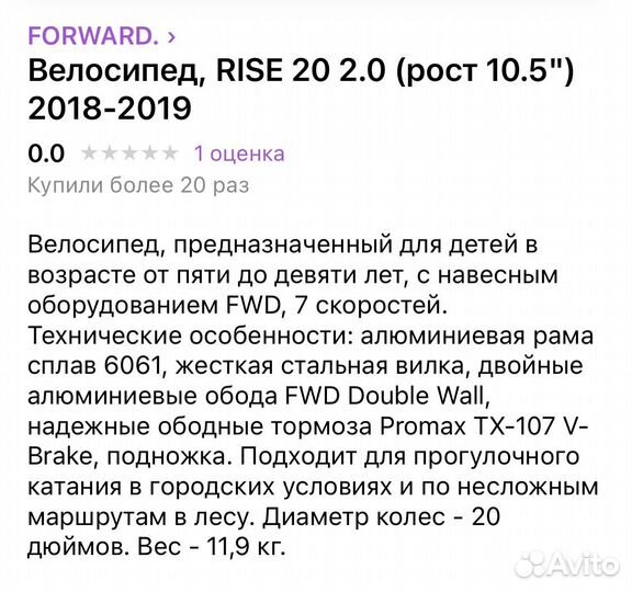 Велосипед Форвард 20