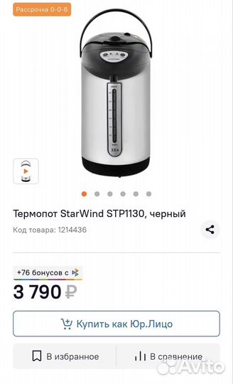 Термопот Starwind