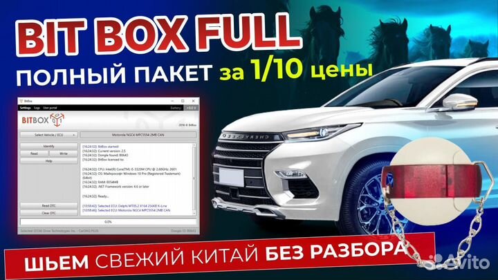 BIT BOX full пакет + обучение