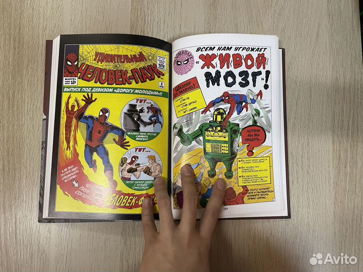 Классика Marvel: Удивительный Человек-паук