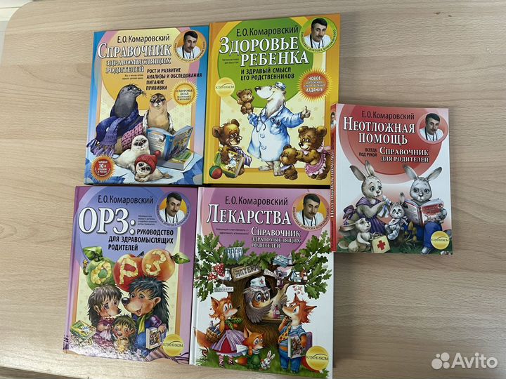 Детский доктор Евгений Комаровский. 5 книг