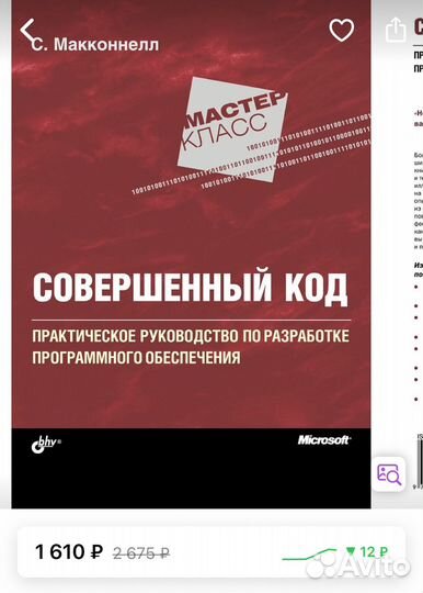 Совершенный код. С. Макконнел