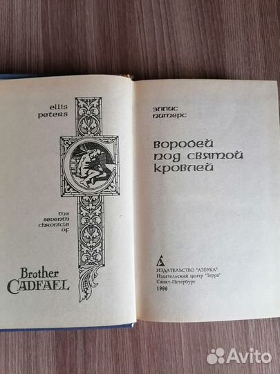 Книги Питерс и Честертон обменяю или продам