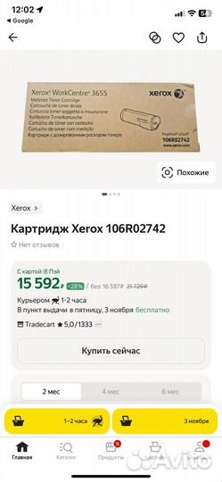 Тонер-картридж Xerox 106R02742 Оригинал