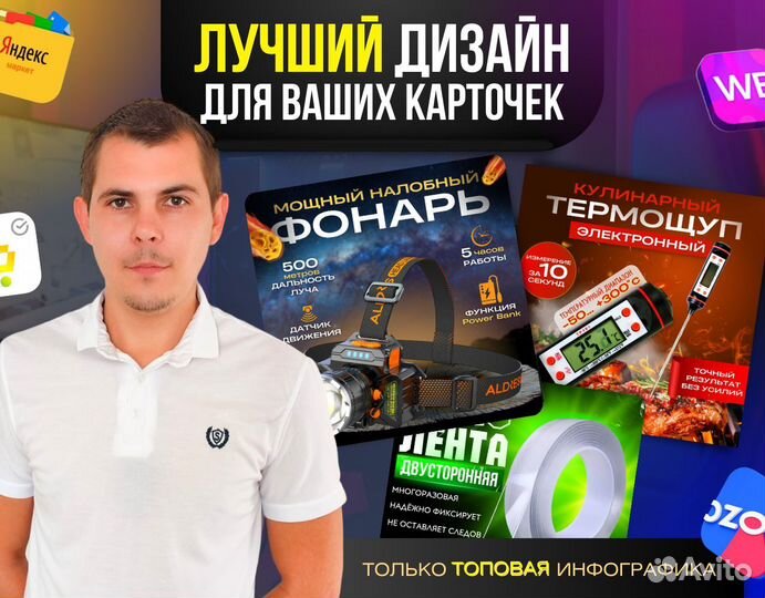 Инфографика для маркетплейсов дизайн карточки