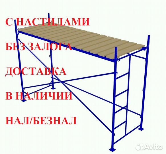 Строительные леса, вышки-тура в аренду