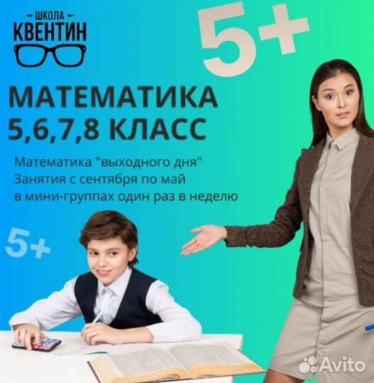 Математика 5,6,7,8 класс