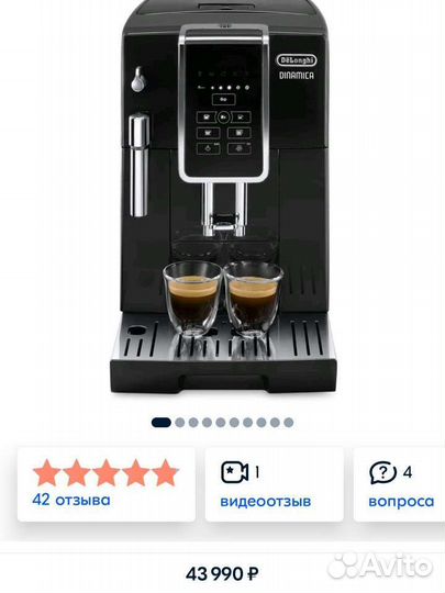 Кофемашина delonghi dinamica