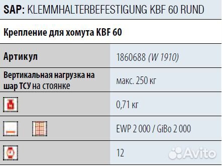 Крепление хомута прицепа, дышло круг D60, Winter