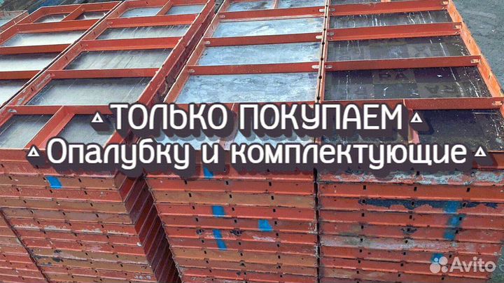 Опалубка для фундамента б/у