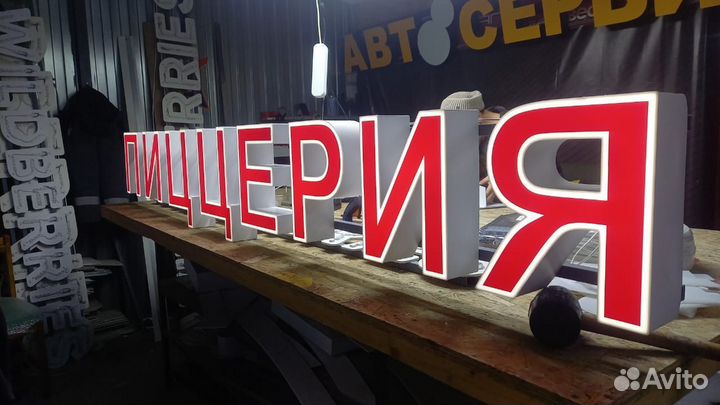 Рекламная вывеска