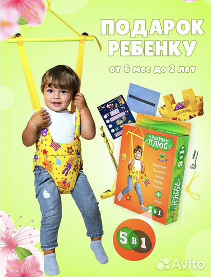 Прыгунки детские