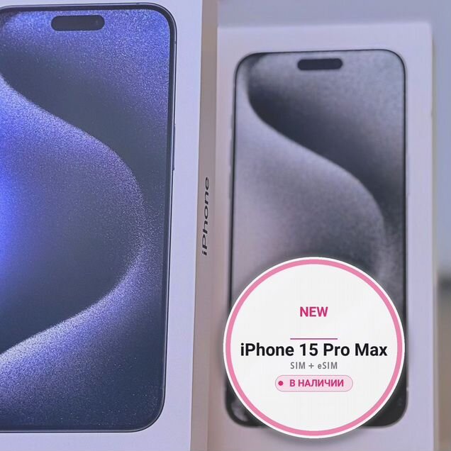 iPhone 15 Pro Max, 256 ГБ, SIM + eSIM