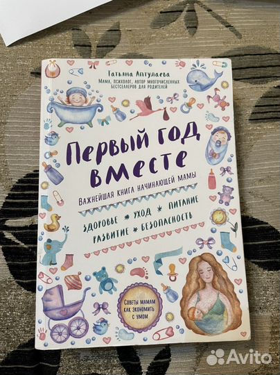 Книга первый год вместе
