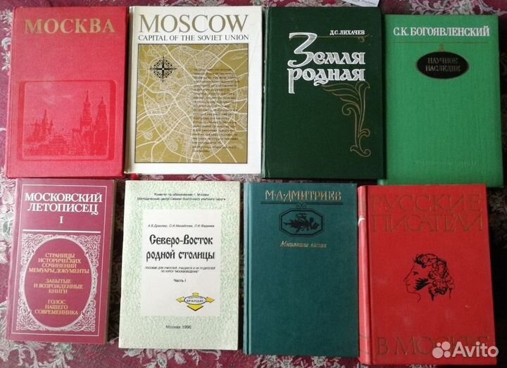 Книги о Москве и Подмосковье, путеводители