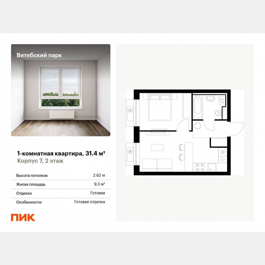 1-к. квартира, 31,4 м², 2/12 эт.