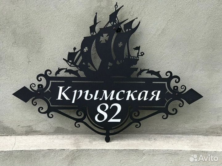 Адресная табличка металлическая