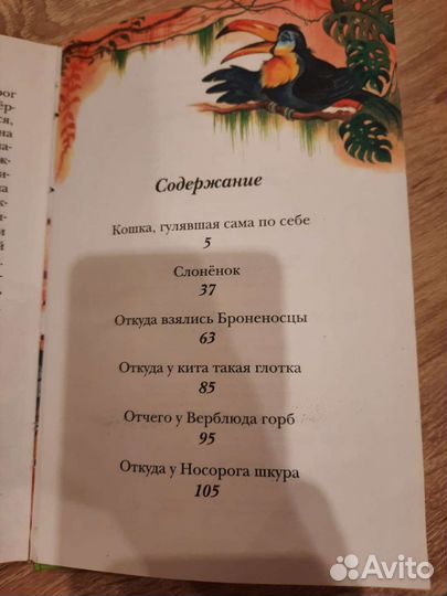 Киплинг - сказки