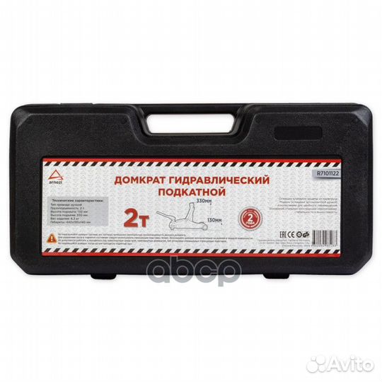 Домкрат гидравлический подкатной 2т 130-330 мм