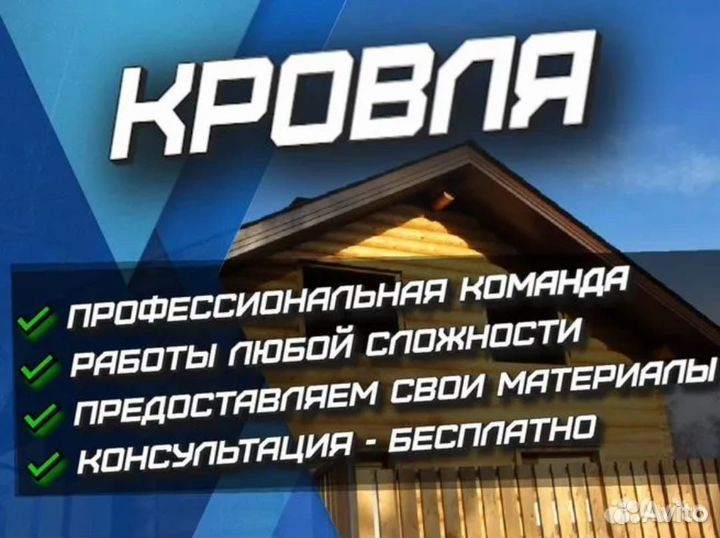 Кровельной работы монтаж и ремонт крыш