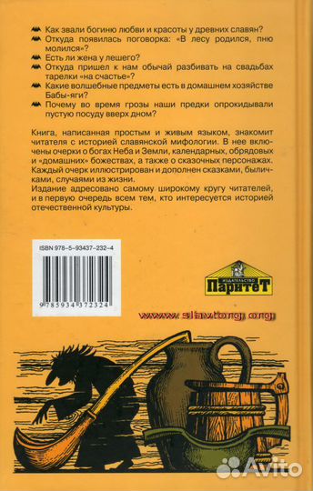 Славянские мифы