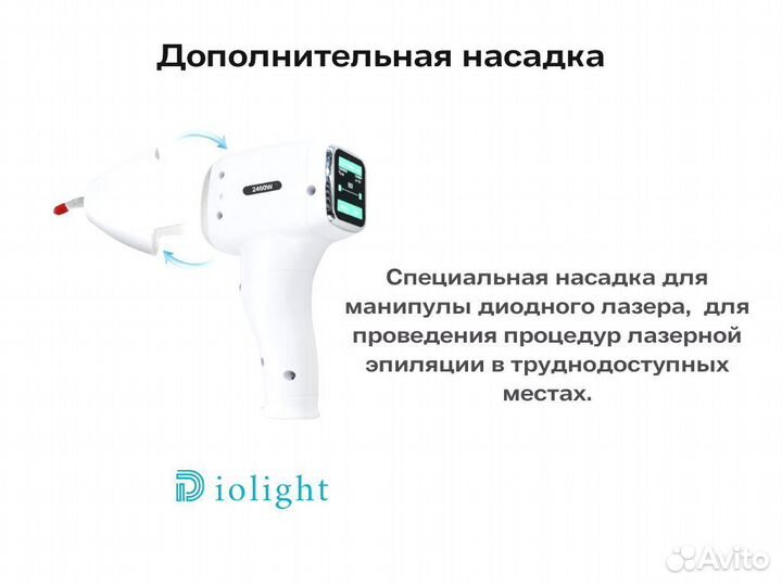 Диодный лазер для эпиляции DioLight Ultra'One 5185