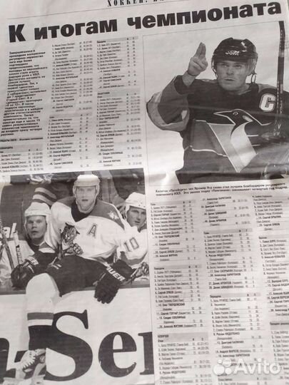 Газета *Советский Спорт* 2001 год (Январь/Апрель)