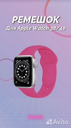 Ремешок на Apple watch