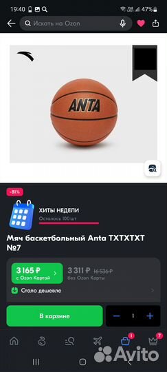 Баскетбольный мяч новый р.7